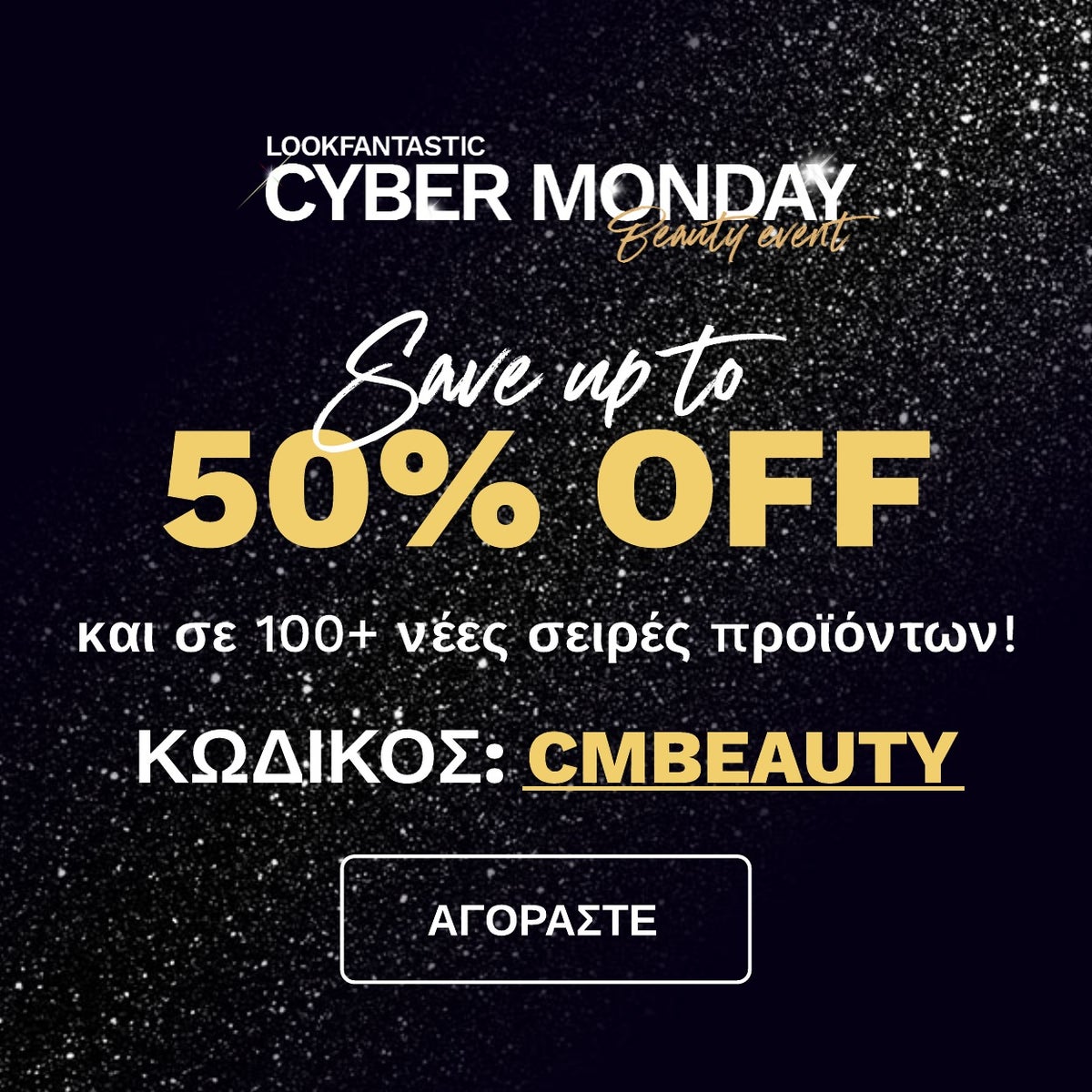 Ανακαλύψτε το Black Friday Beauty Box μονο στο LOOKFANTASTIC!