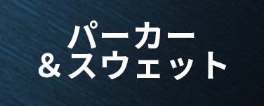 パーカー＆スウェット