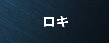 ロキ