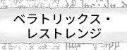 ベラトリックス・レストレンジ